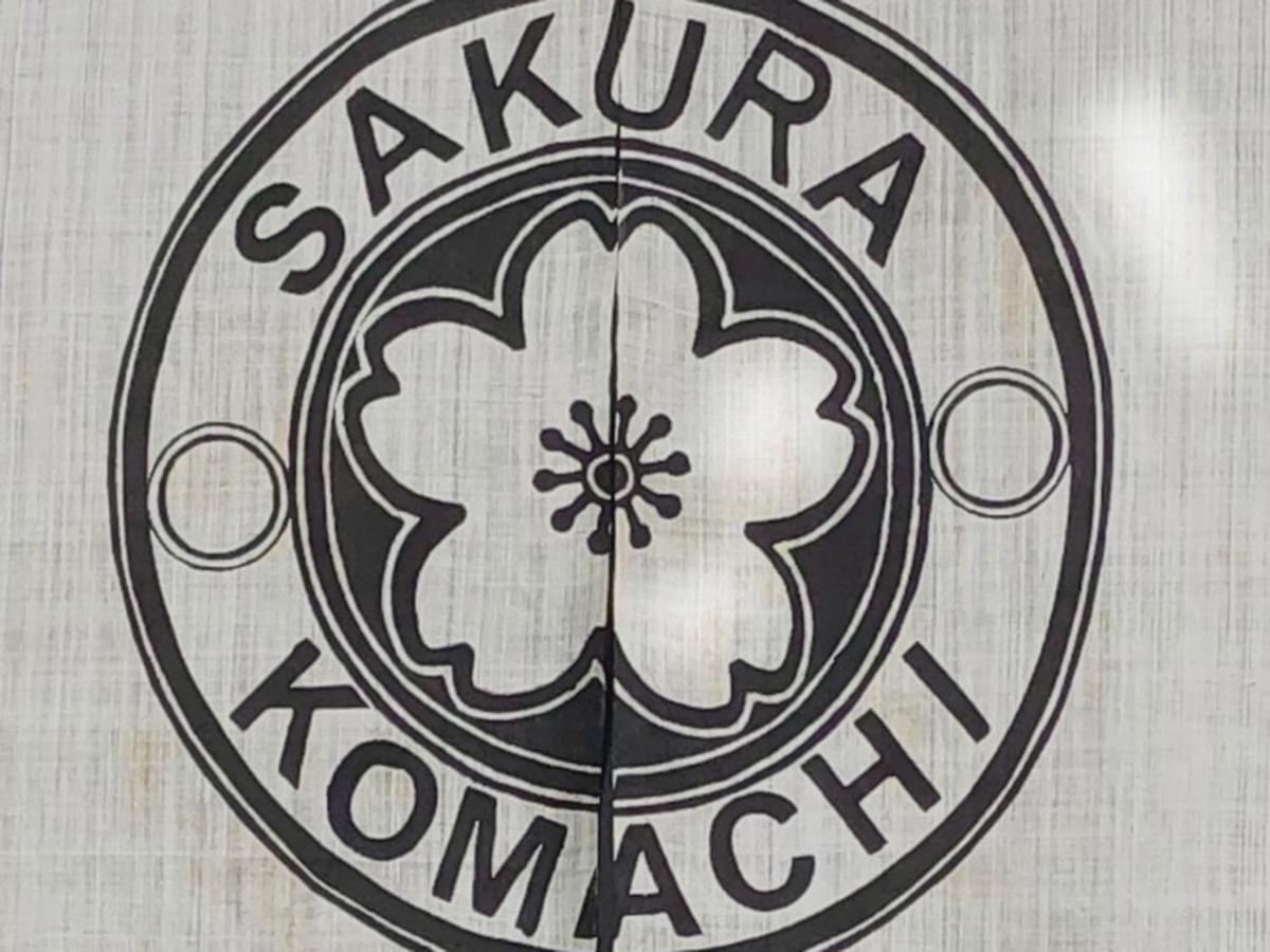 Sakura Komachi * Kyoto